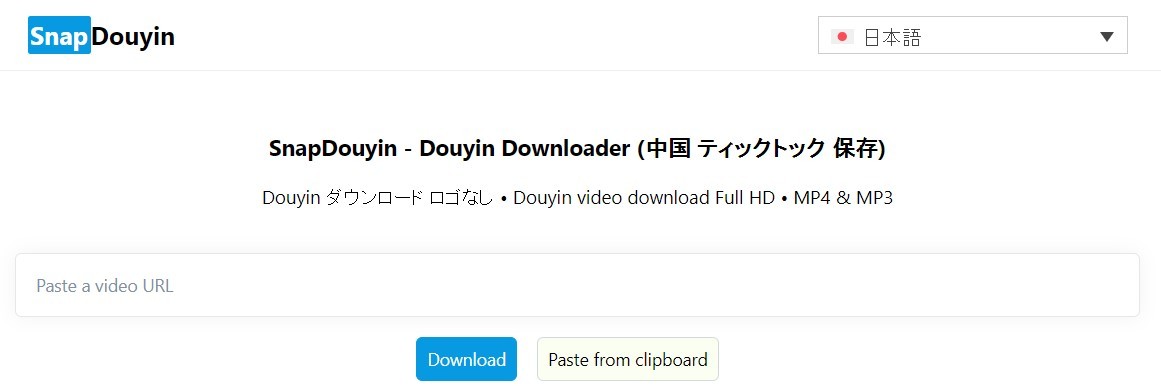 SnapDouyin.appダウンローダー