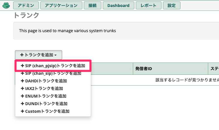 chan_pjsipの追加