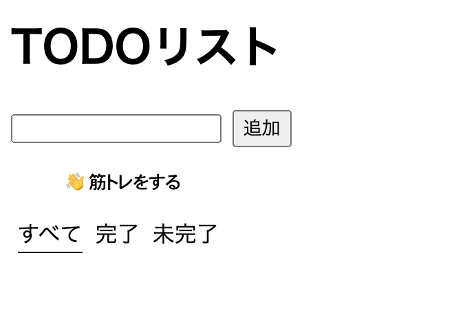 新しくタスクが追加された状態