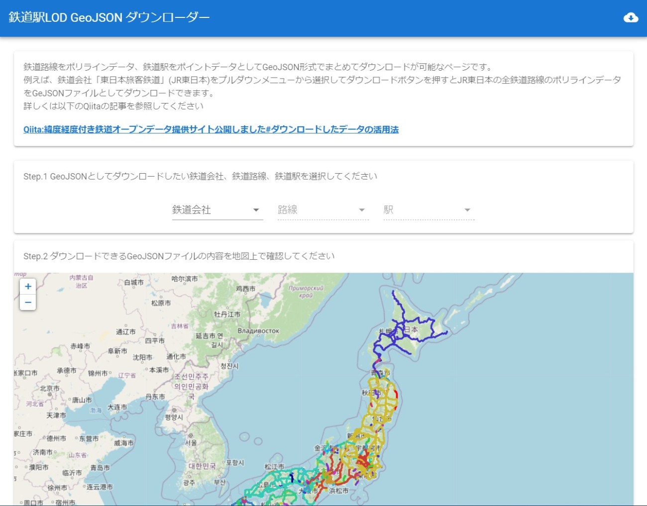 鉄道駅LOD GeoJSON ダウンローダー