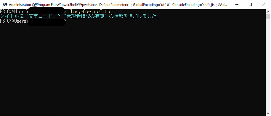 PowerShell 7.x - 管理者権限なし - タイトル変更後