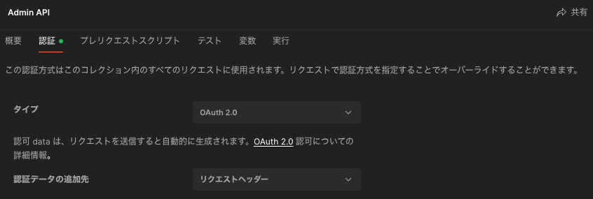 認証タイプの設定