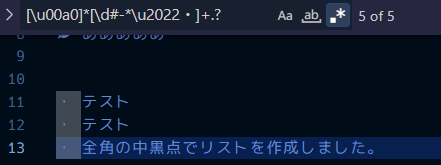 VSCodeで文字検索をしているところ。文字がヒットした。