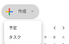 Googleカレンダー作成ボタン