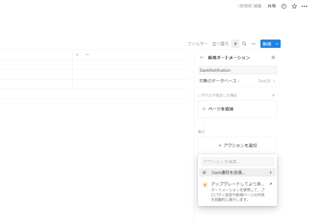 notion_automation_slack