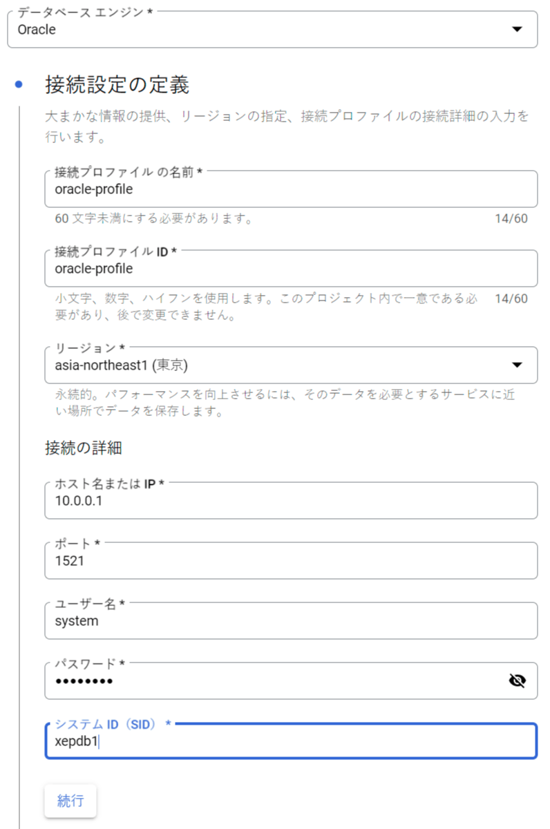 接続プロファイル入力画面