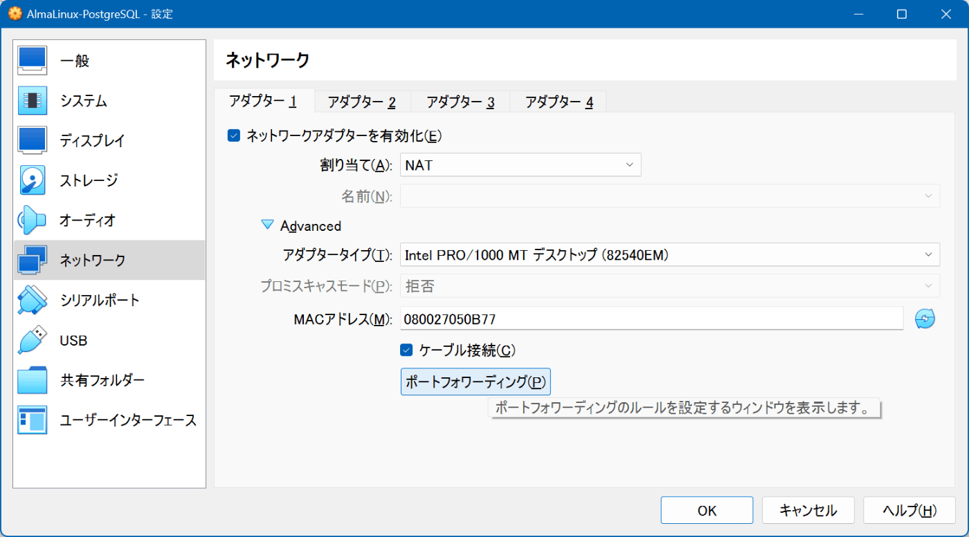 ネットワーク設定