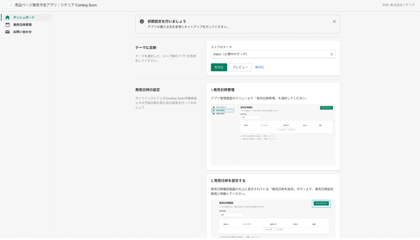 アプリの管理画面