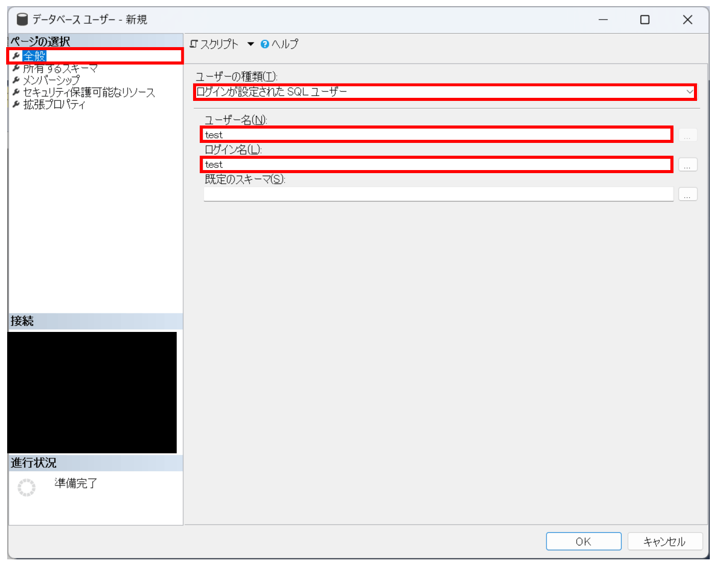 データベースユーザーの作成2