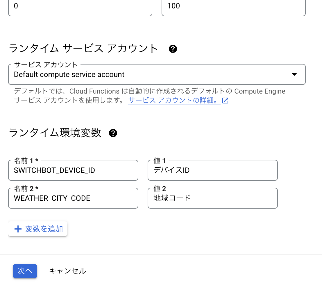 ランタイム環境変数の設定