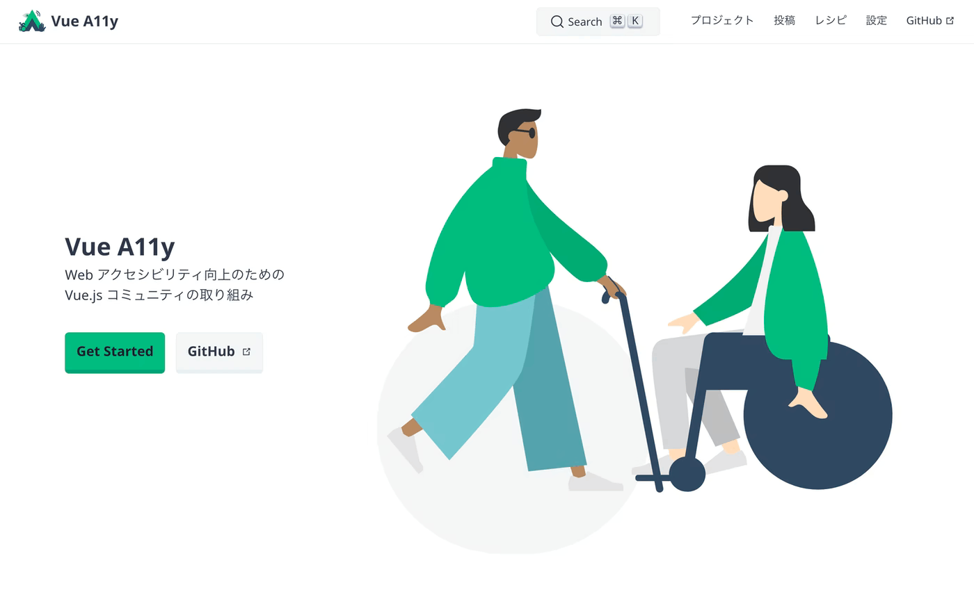 スクリーンショット：Vue A11y 日本語サイト TOPページ
