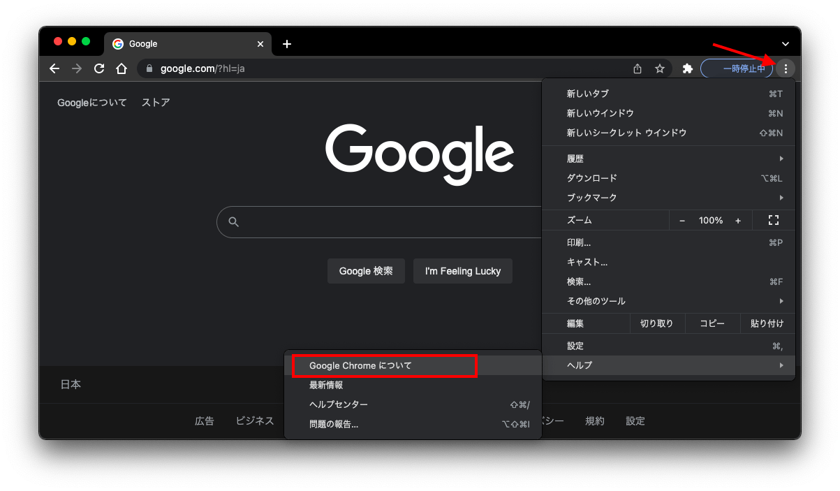 chromeバージョン画像1