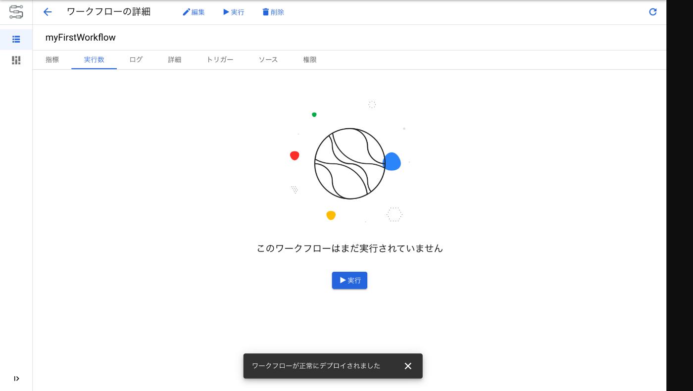 作成したワークフローの詳細画面