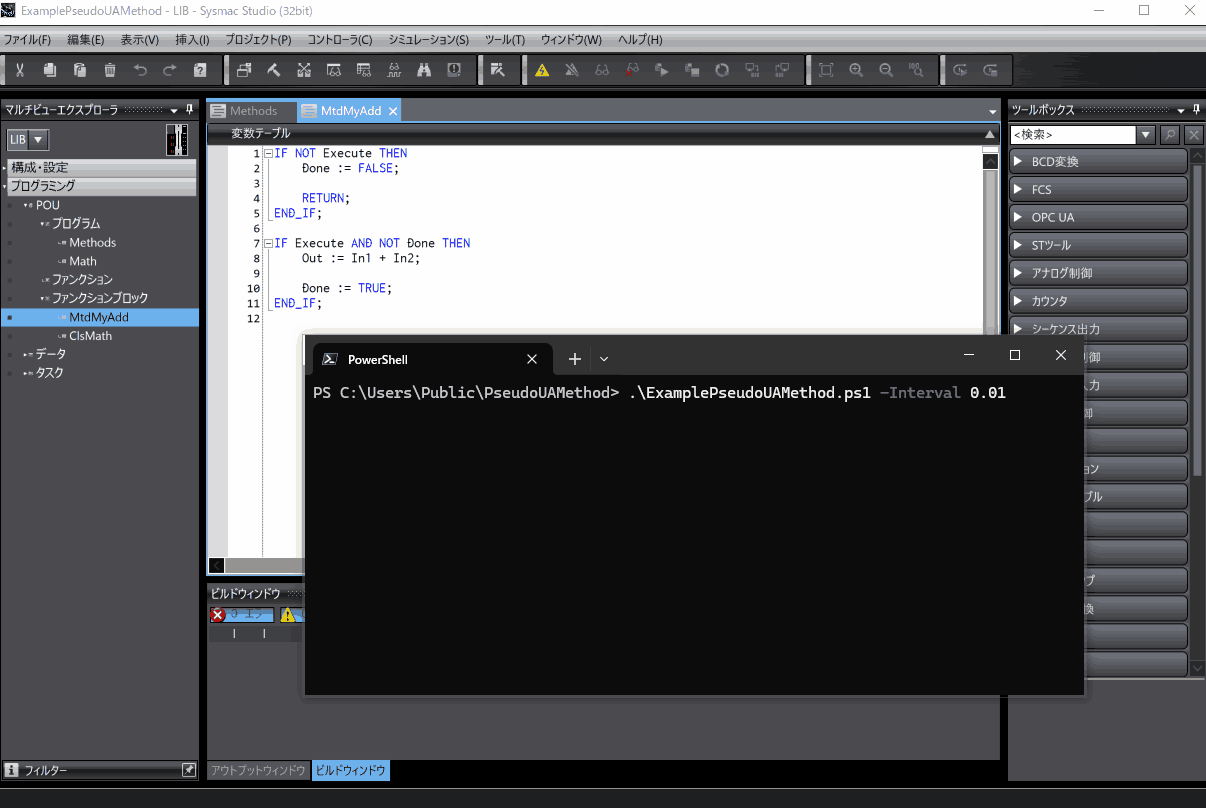 シミュレータ用OPC UAサーバのMyAdd呼び出し