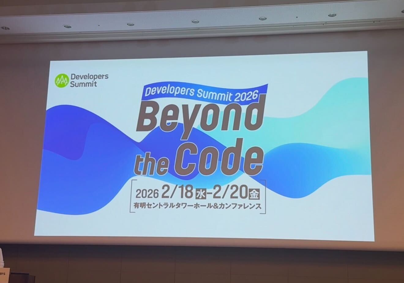 Developers Summit 2026（Day3）に参加して感じた、構造を設計せよというメッセージ