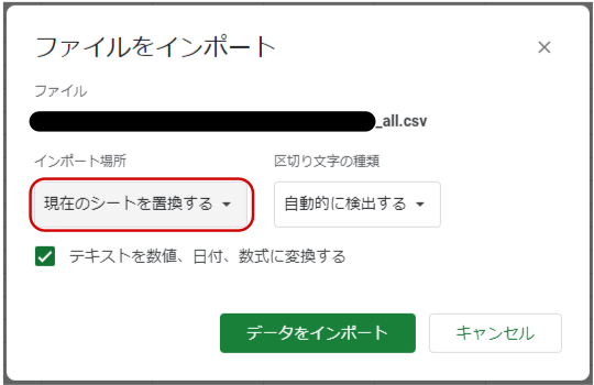 図5. インポート設定