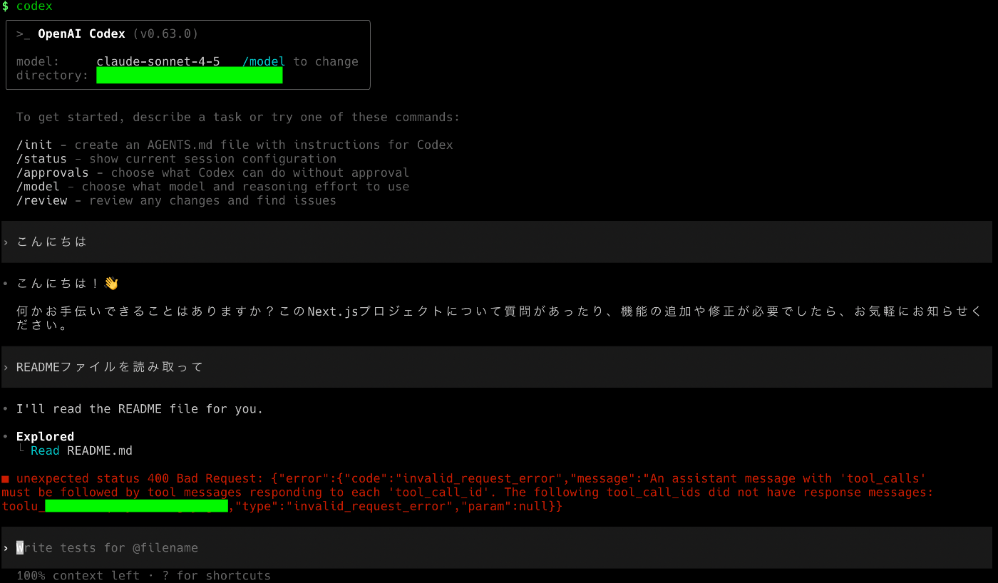 Codex CLI 0.59+ が Chat Completions 互換 API でエラーになる問題