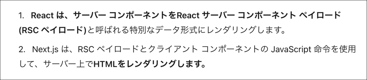 react server componentsのレンダリングの流れ