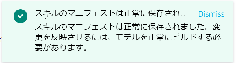 エンドポイント保存成功