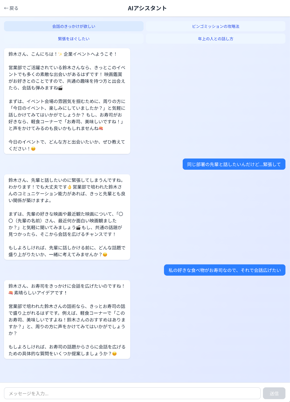 AI会話アシスタント イメージ