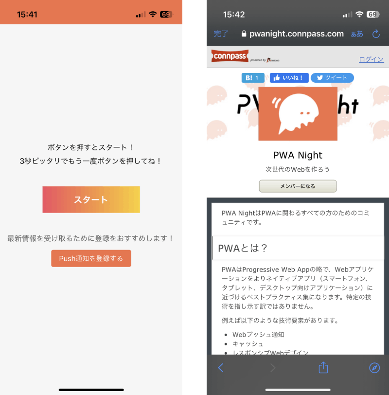 自身のページへのURLを指定した場合はPWAが起動する、別のページのURLを指定した場合はPWA内のWebViewのウインドウで別ページが表示されている