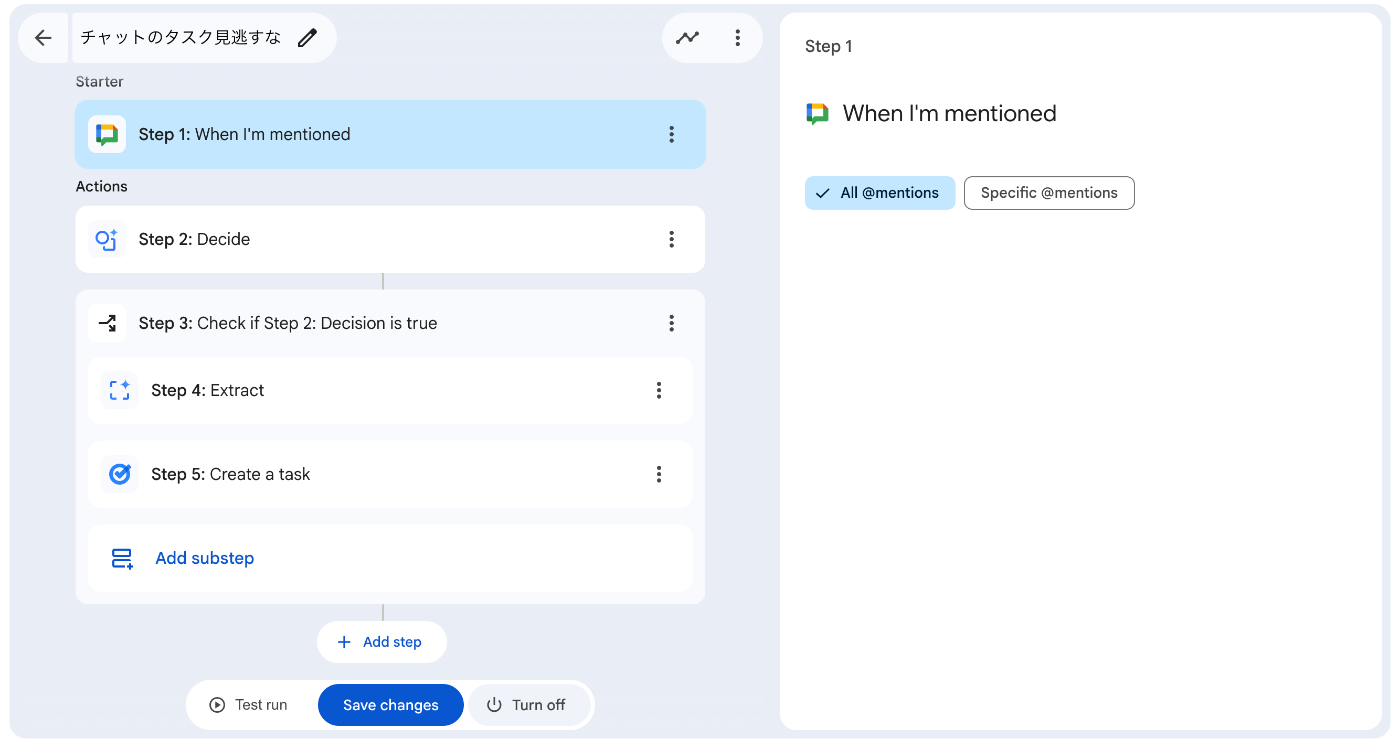 Workspace Studio】要返信チャットを見逃さないフロー作った【Gemini】