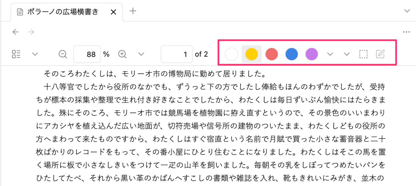 PDF++プラグインを入れた状態でObsidianでPDFを開いたときのスクリーンショット
