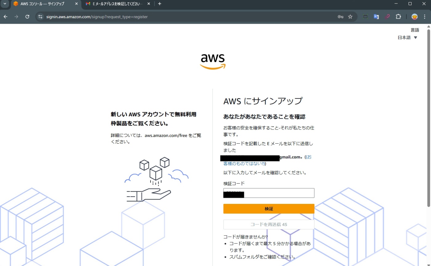 検証画面