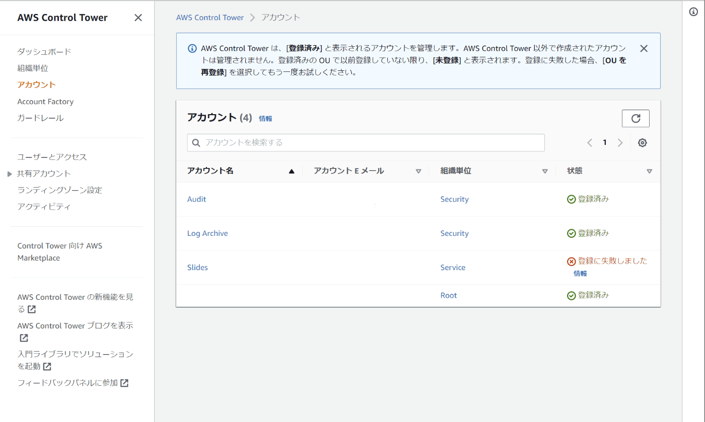 AWS Control Towerで登録したアカウントを別のOUへ移動させる