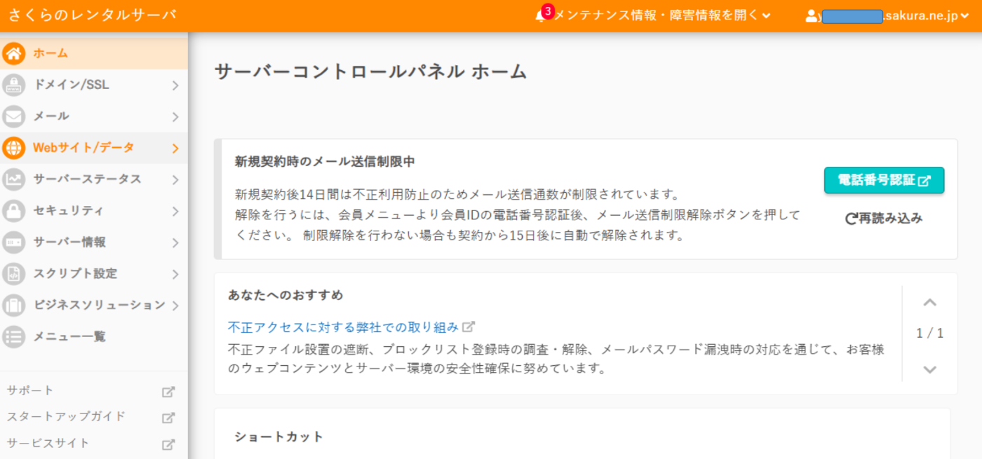 サーバーコントロールパネル