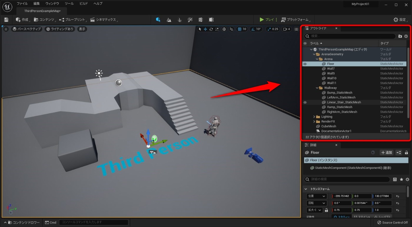 Ue5エディタの使い方を徹底解説 Unreal Engine 5 の教科書