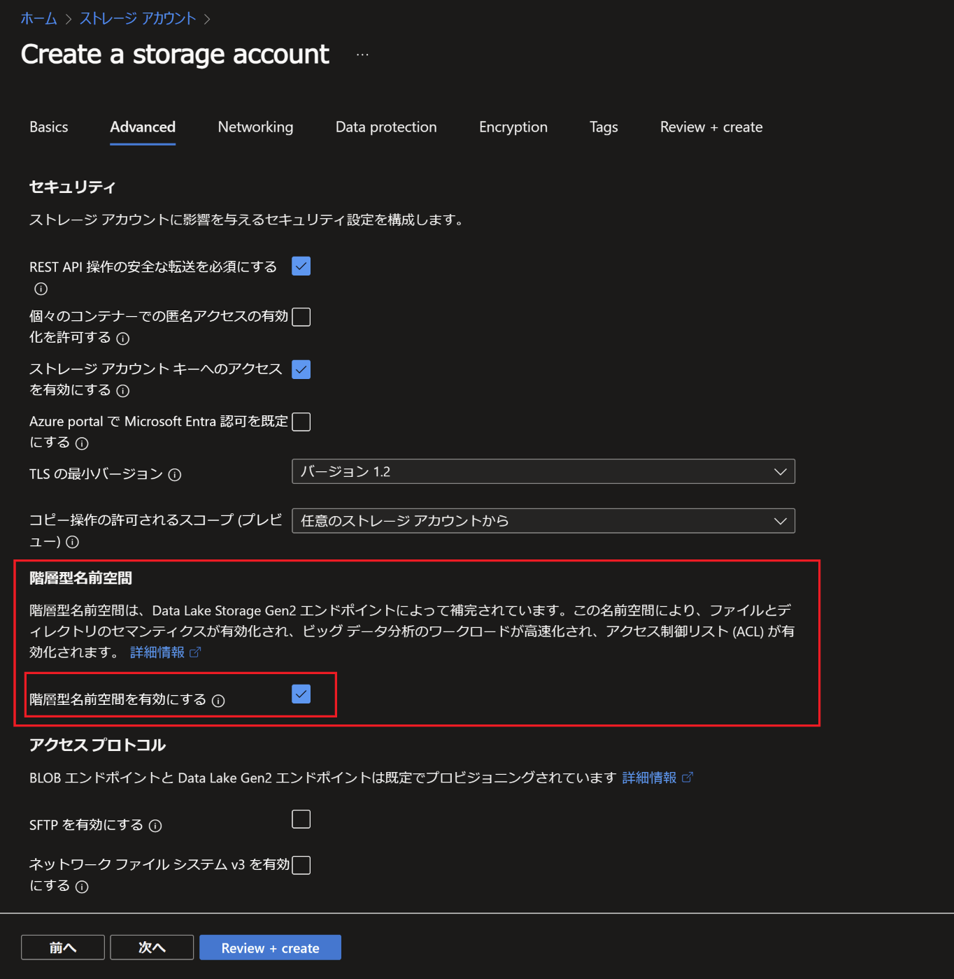 ストレージ アカウント作成時の設定