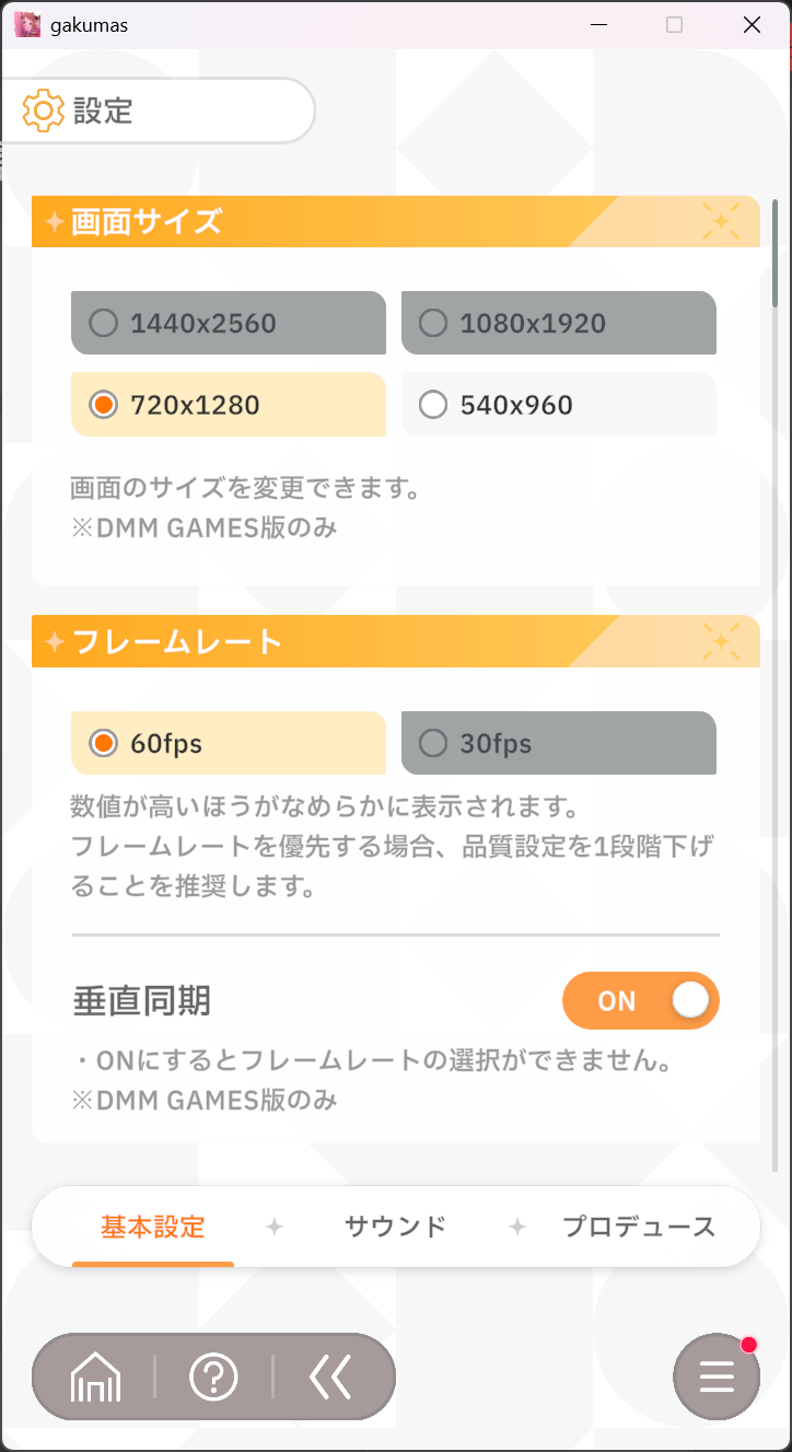 学マス設定画面