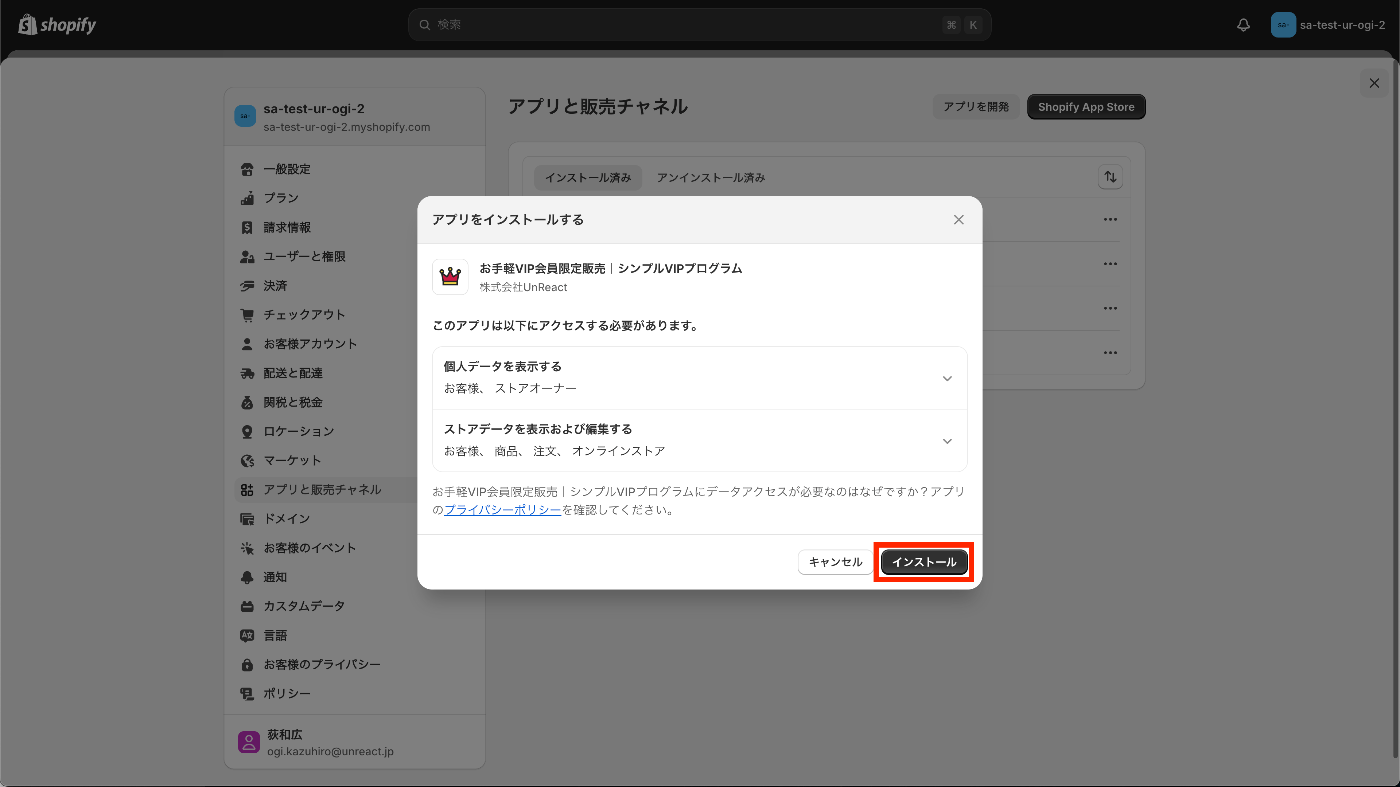 インストールボタンをクリック