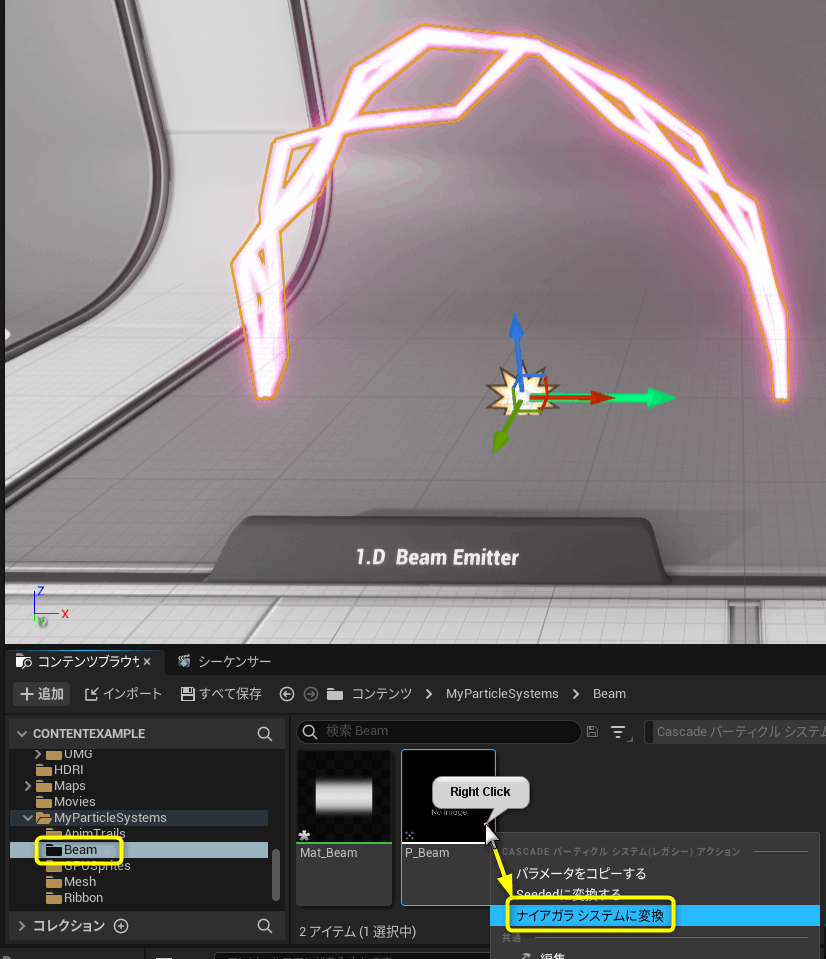 Beam EmitterをConverterプラグインでNiagaraに変換する