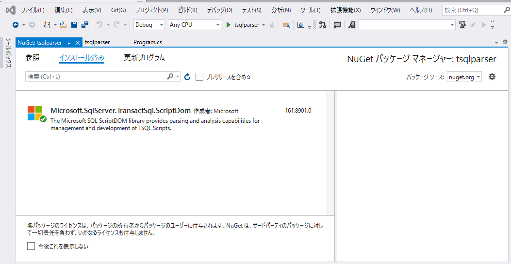 NuGetパッケージ管理でMicrosoft.SqlServer.TransactSql.ScriptDomを参照する