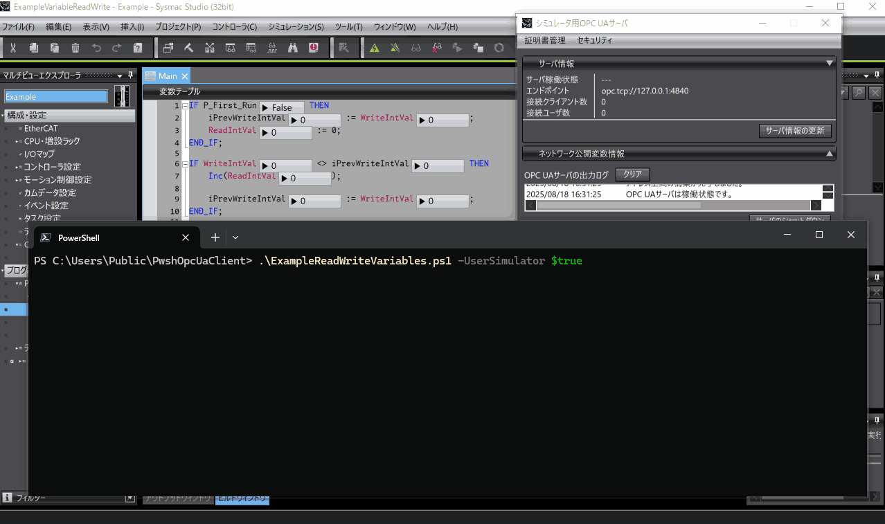 シミュレータ用OPC UAサーバと値の読み書き