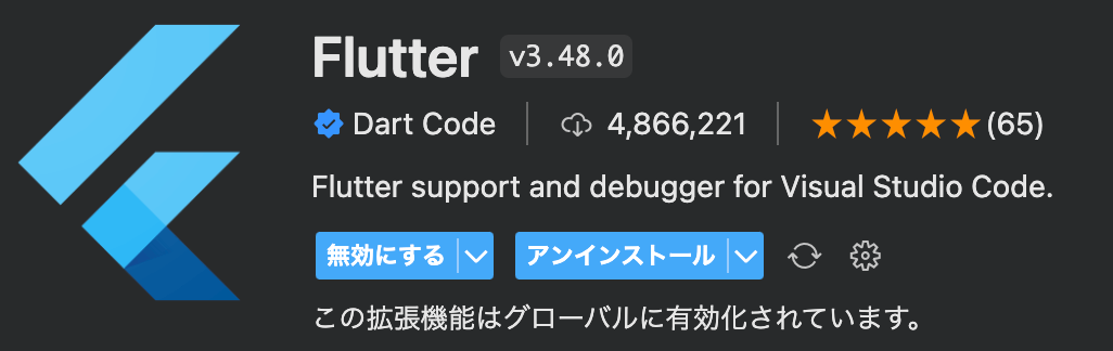 VS CodeのFlutterプラグイン