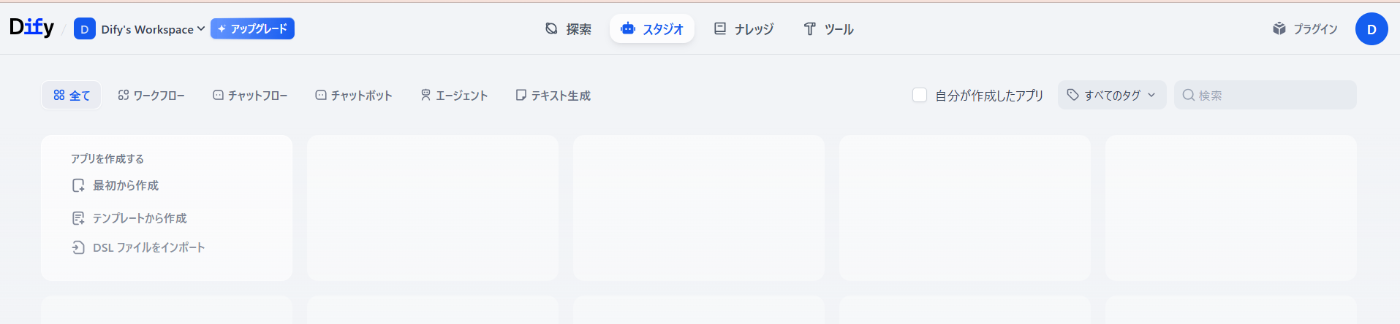 Dify で Tavily を使った Web 検索