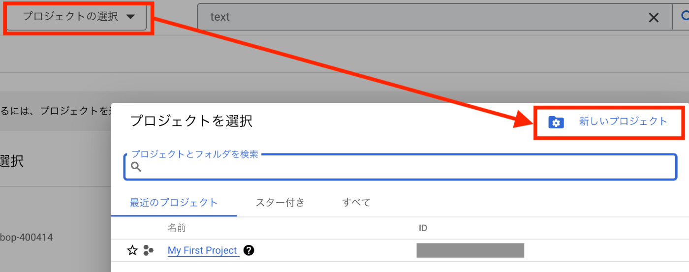 新しいプロジェクト選択