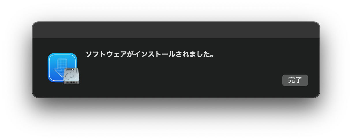 アップデート完了ダイアログの画像
