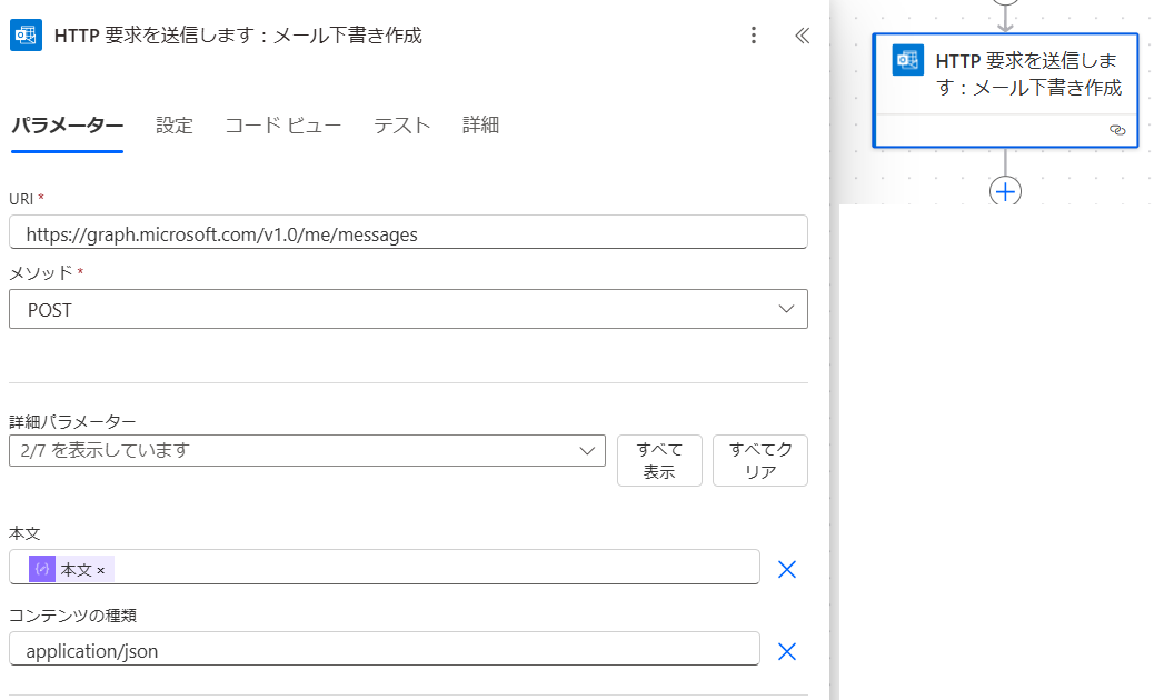 HTTP 要求を送信の画像