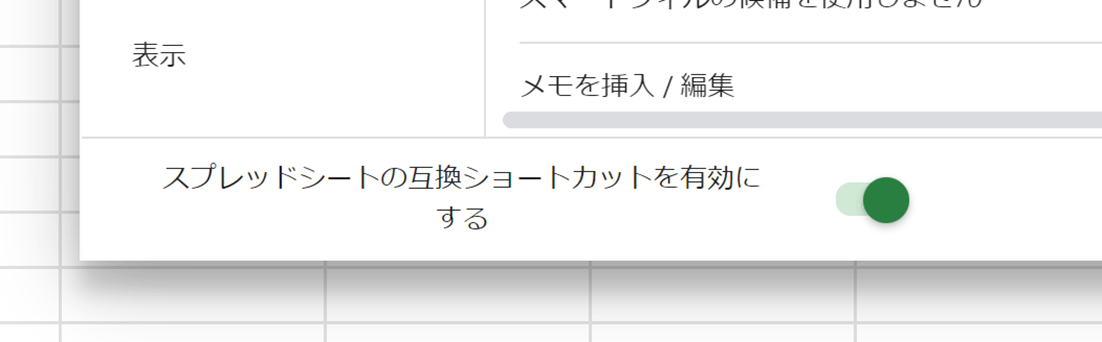 有効になった状態