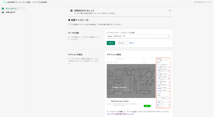 アプリの管理画面