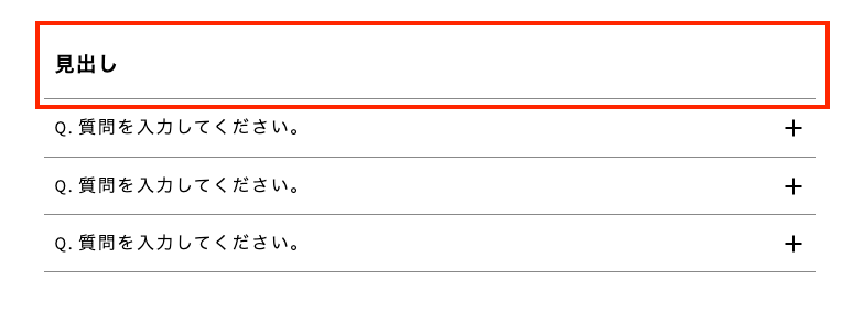 見出し」アプリブロック