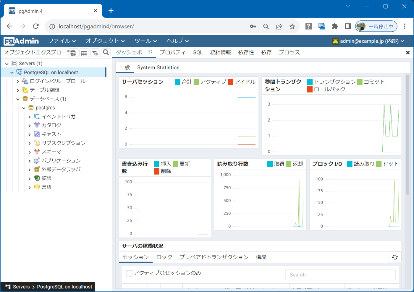 PgAdmin4 接続完了