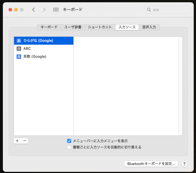 Google 日本語入力の設定