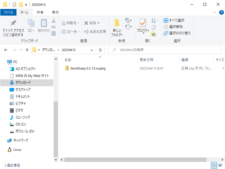 CompressedFolder（圧縮データ）として関連付けされた拡張子がnupkgのファイル