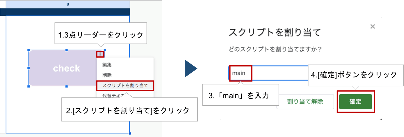 チェックボタンにメソッド「main」を割り当てる