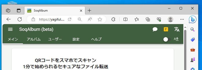 edgeで開いたSoqAlbum